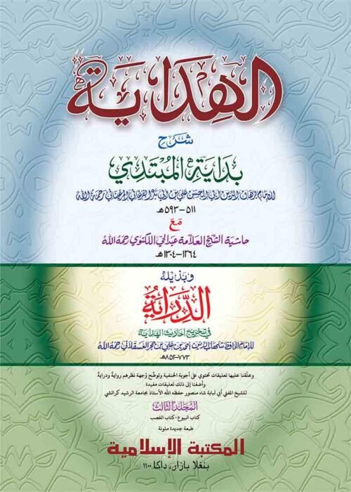 hedaya akhrain 3part computer