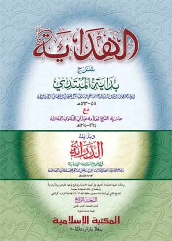 hedaya akhrain volume 4 part computer