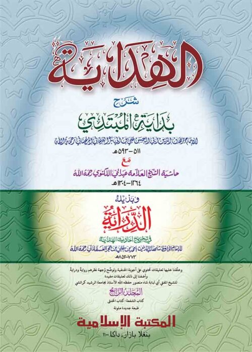 hedaya akhrain volume 4 part computer