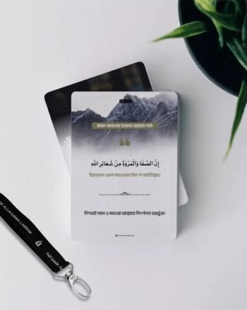 Hajj Dua Card version