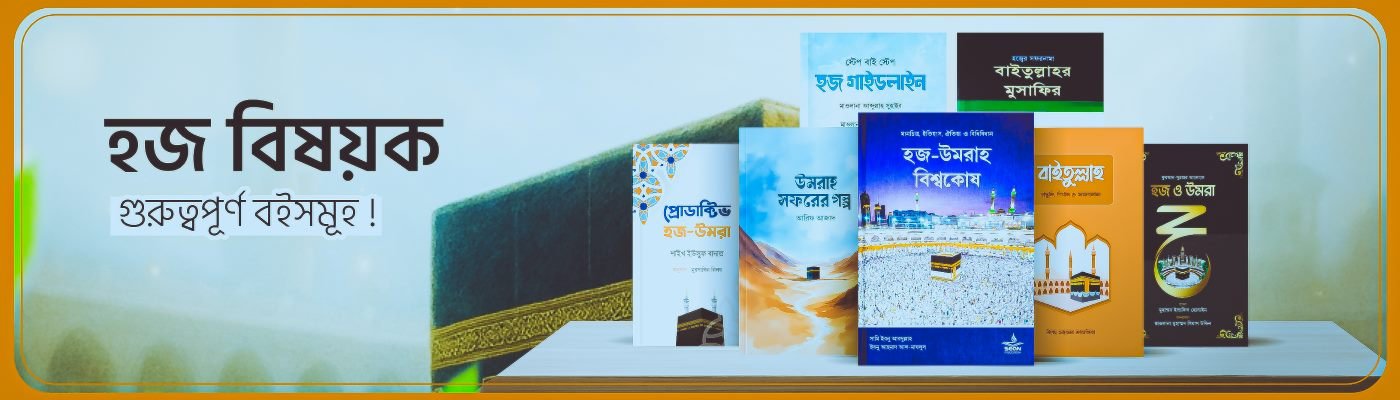hajj Book banner