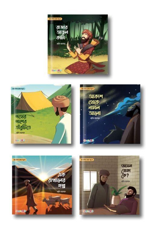 Alokito hobar golpo series