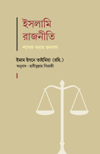 islami rajniti