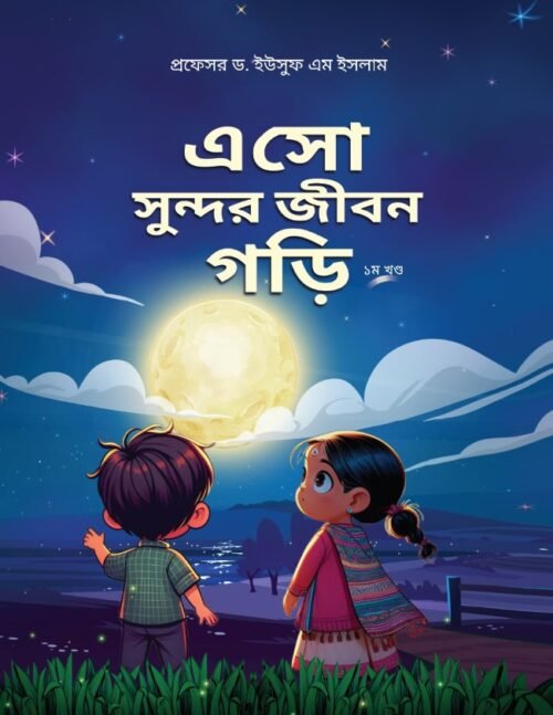 eso sundor jibon gori 1st part