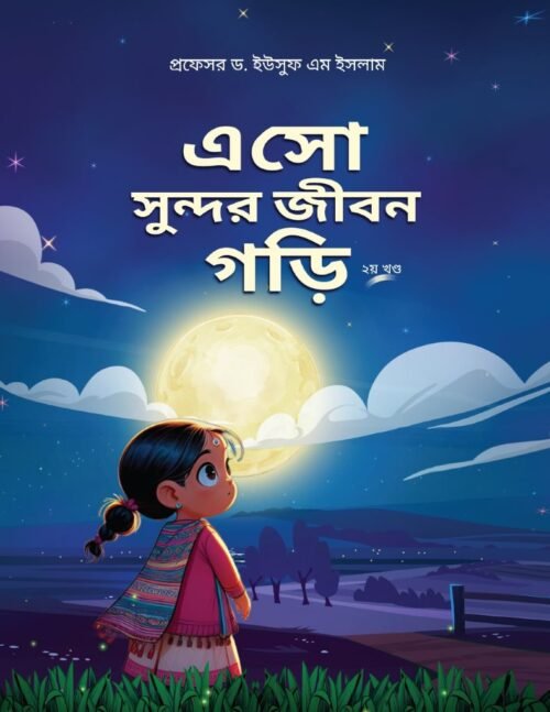 eso sundor jibon gori 2nd part