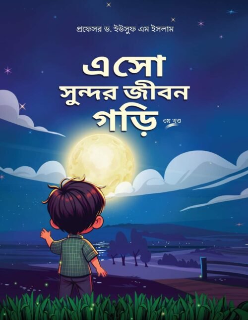 eso sundor jibon gori 3rd part