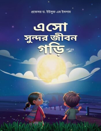 eso sundor jibon gori 4th part