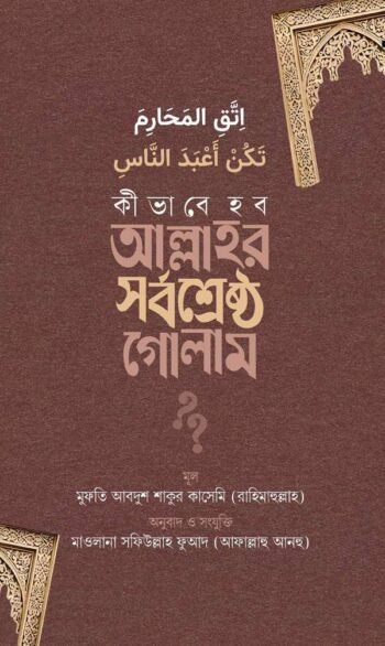 kivabe hobo allahor sorboshreshto golam