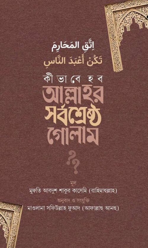 kivabe hobo allahor sorboshreshto golam