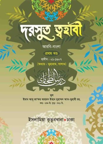 darsut tahabee 1st part