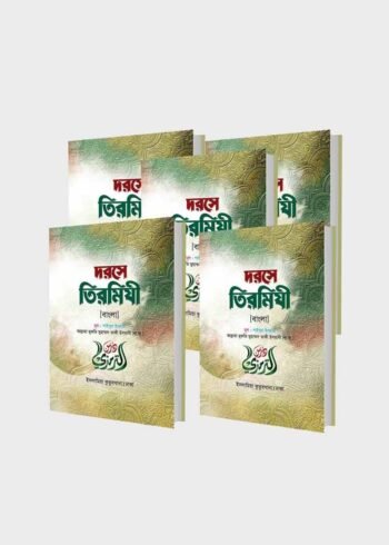 dorse tirmizi bengali volume-1-5