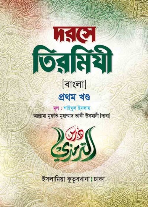 dorse tirmizi bengali volume 01