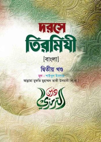 dorse tirmizi bengali volume 02
