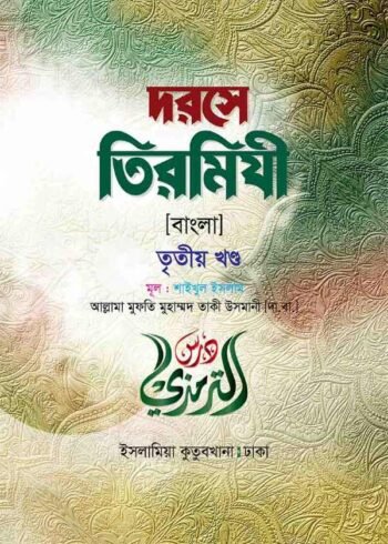 dorse tirmizi bengali volume 03