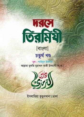 dorse tirmizi bengali volume 04