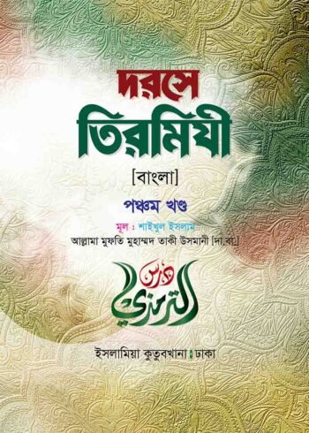 dorse tirmizi bengali volume 05