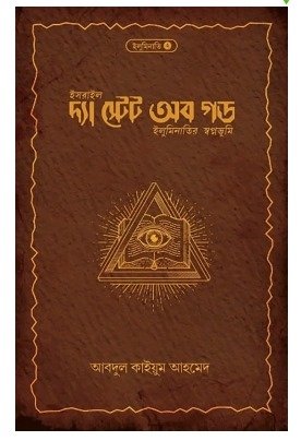 the state of god