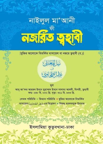 nazrit tahabi arabic bengali