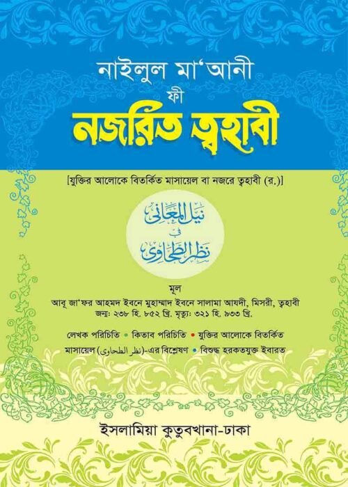 nazrit tahabi arabic bengali