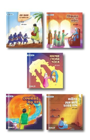 Bidya buddhir golpo series