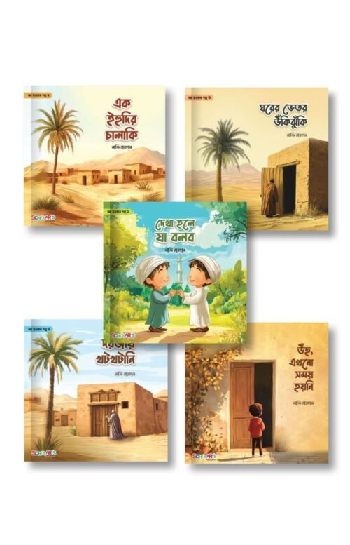 bhadra haoyar golpo series