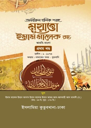 muwatta imam malik