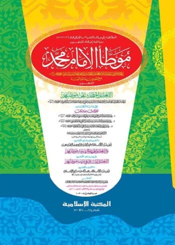 muatta muhammad jadid