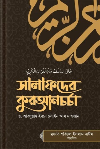 salafder quranchorcha