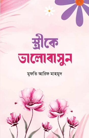streke bhalo basun