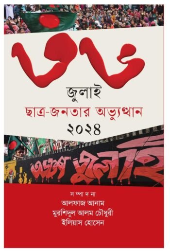 36 july chatro jonota ovurthan 2024