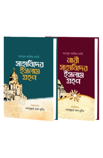 purush o nari sahabider islam grohon