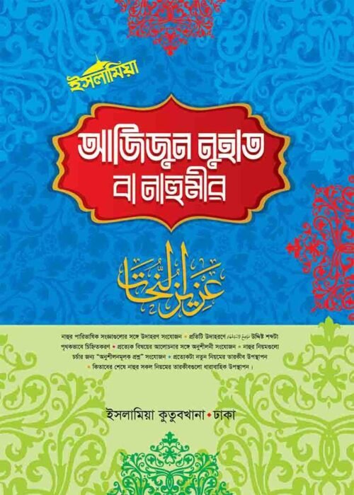 azizun nuhat bangla