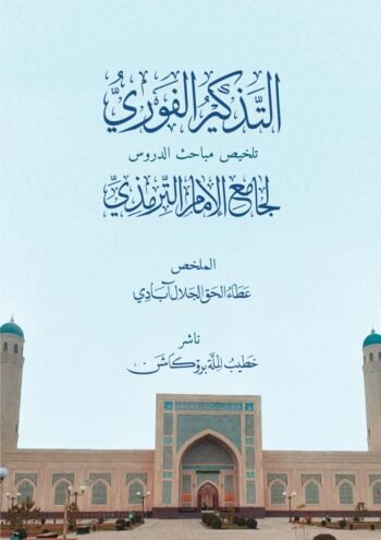at tajkirul fawri talkhisu mabahisud durus