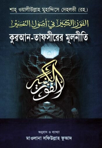 al fawzul kabir