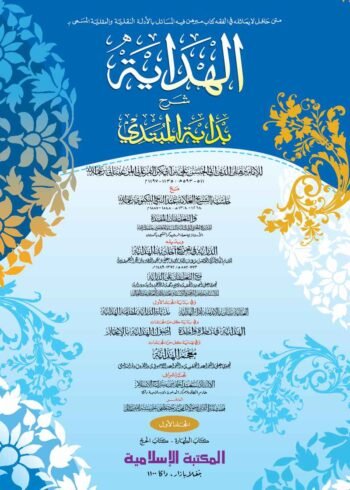 al hedaya first volume computer