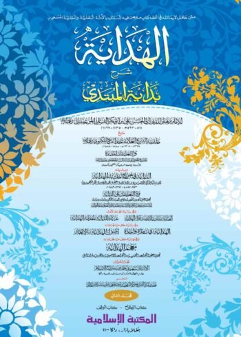 al hedaya volume 02 computer
