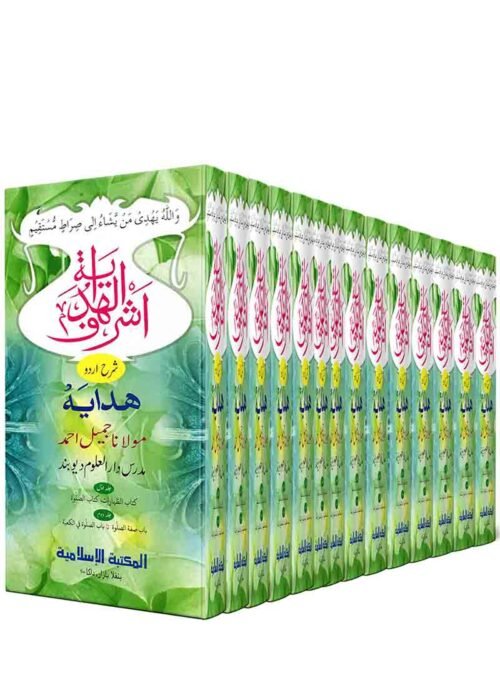 ashraful heday-arabic urdu volume-1-16