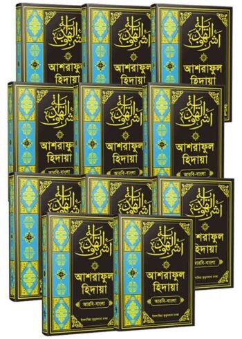 ashraful heday volume 1-11
