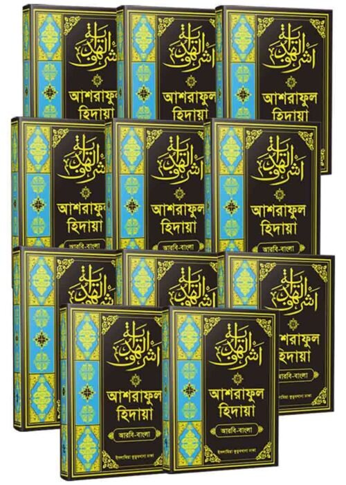 ashraful heday volume 1-11