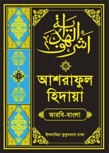 ashraful heday volume 10