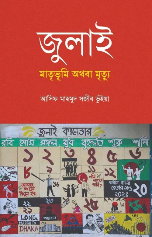july matrivhumi othoba mrittu
