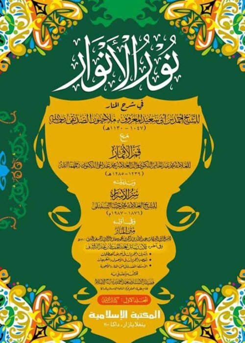 nurul anwar first volume jadid