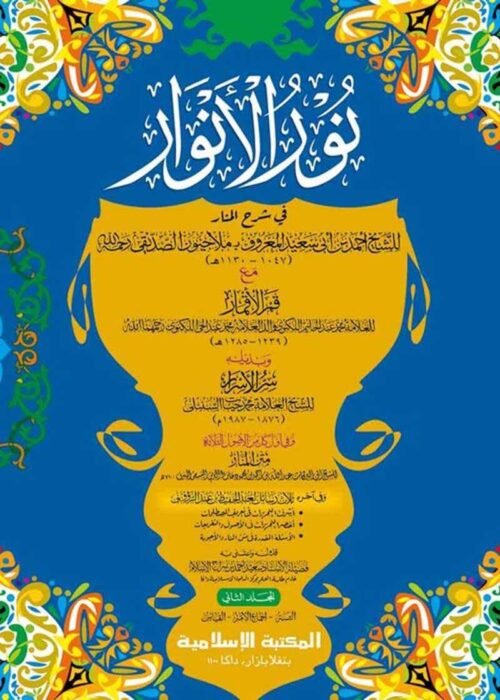 nurul anwar arabic jadid volume 2