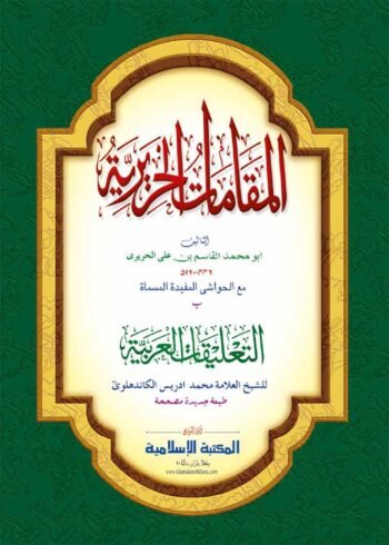 makamata hariri arabic qadim
