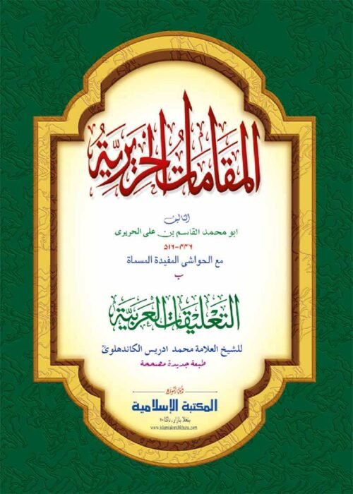 makamata hariri arabic qadim