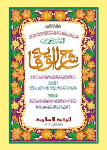 shorhe bekaya first volume qadim