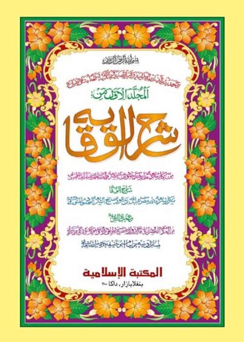 shorhe bekaya first volume qadim