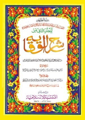 shorhe bekaya qadim volume 2