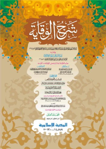 shorhe bekaya asbabin jadid volume 2