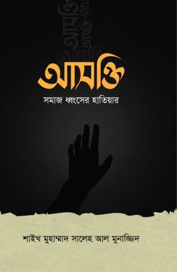 ashokti shomaj dhongsher hatiar